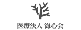 医療法人海心会