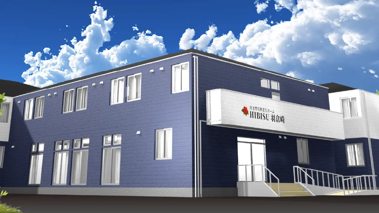 住宅型有料老人ホームHIBISU羽倉崎